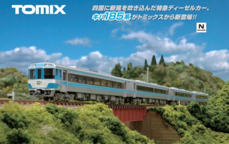【TOMIX】3月5日発売・3月→4月▼繰下げあり　（発売日情報更新：20210302）#トミックス