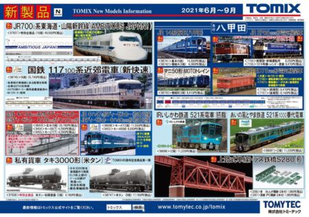 【TOMIX】新製品発表 2021年08月～  EF65 1019 レインボー塗装ｷﾀ――(ﾟ∀ﾟ)――!!   #トミックス