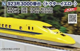 ★KATO 10-896　923系3000番台 『ドクターイエロー』 基本増結 KATO 10-896S/10-897 923形3000番台<ドクターイエロー> 3両基本