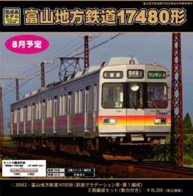 鉄道模型 30986 富山地方鉄道17480形　2両編成セット　動力付き 30986＞富山地方鉄道17480形（前面赤帯・第4編成）2両編成セット（動力