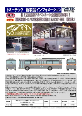 TOMYTEC 8000型8008号車 トロリーバス 限定版 Amazon.co.jp: 日本最後の立山トンネルトロリーバス 8000型8008