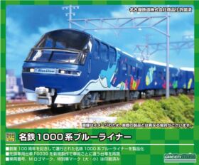 名鉄1000系ブルーライナー　4両セット　50691　グリーンマックス　未使用 グリーンマックス 50691 名鉄1000系 ブルーライナー 4両編成