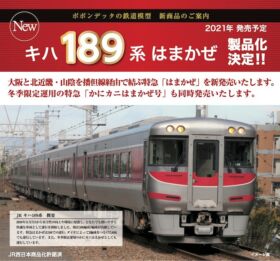 ド*太様 ポポンデッタ キハ189 T車編成 3両セット ポポンデッタ キハ189系(はまかぜ)」用トイレタンク、車端部床下