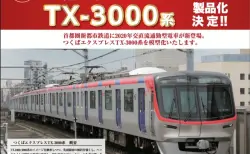 ポポンデッタ】Nゲージモデル つくばエクスプレスTX-3000系 試