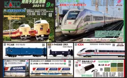 KATO】KATO Nゲージ鉄道模型まつり in 九州 開催記念イベント特製品
