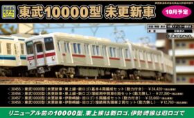 クロスポイント No.10385 東武10080型 伊勢崎線 新ロゴ クロスポイント No.10385 東武10080型 伊勢崎線 新ロゴ