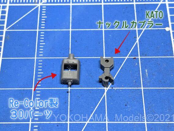 リカラー TX091 TOMIX→KATOナックルカプラーソケット 6個入り 3Dパーツ 鉄道模型 Nゲージ リカラー TX091 TOMIX→KATOナックルカプラーソケット 6個入り 3Dパーツ