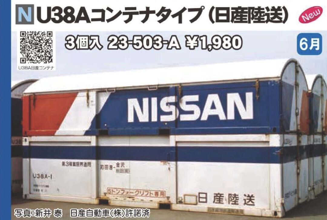 KATO】6月→7月▽発売繰下げ （発売日情報更新：20210624） #カトー