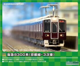 GM 阪急8300系 （京都線・3次車・8315編成） 8両編成セット
