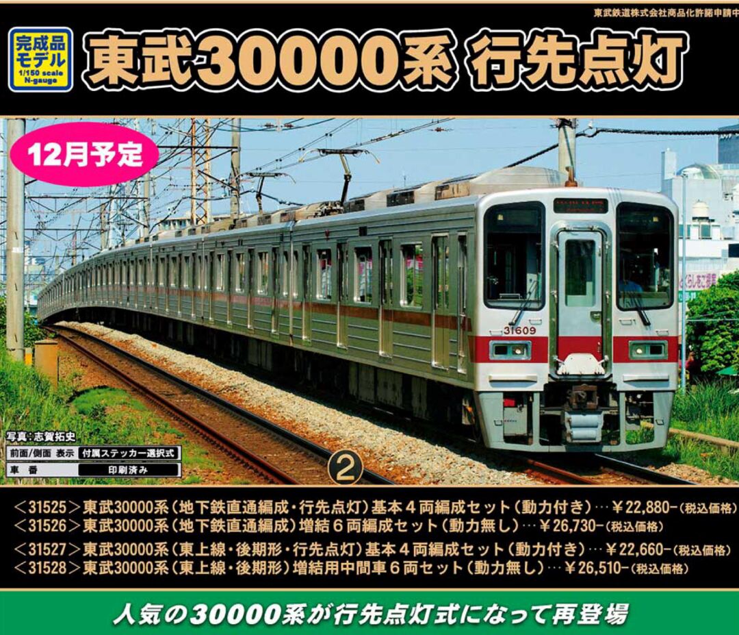 東武10030型・10050型用前面ガラスパーツ - 鉄道模型