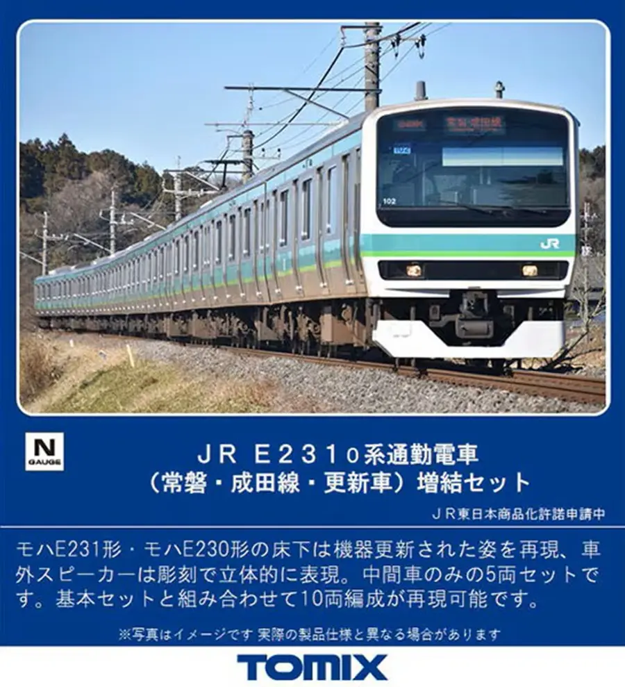 JR E231-0系通勤電車(常磐・成田線・更新車)増結セット 品番：98448
