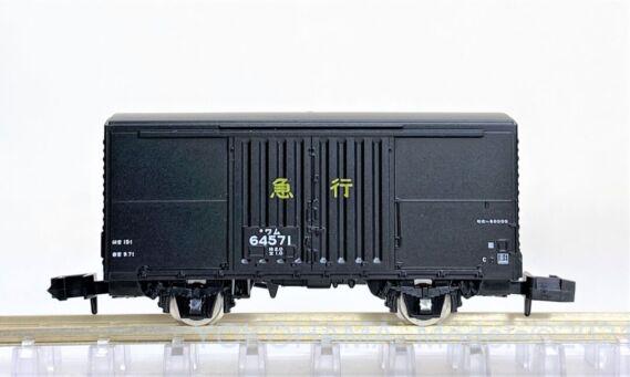 国鉄 急行貨物列車セットが入線です。TOMIX 98735 ｜ 製品情報｜製品