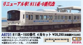 マイクロA6731改　811系1500番台P7609編成4両セット A6731-280x152.jpg