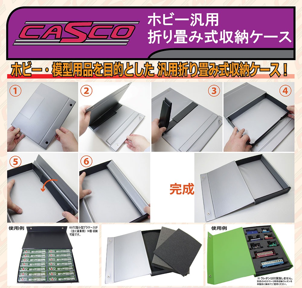 CASCO】6月15日メーカー出荷 （発売日情報更新：20210615