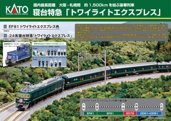 24系寝台特急「トワイライトエクスプレス」 6両基本セット 品番：10
