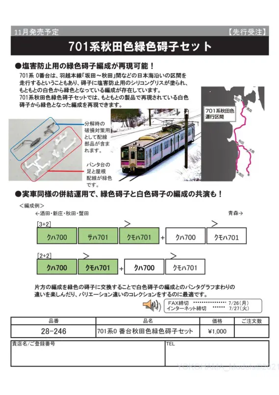 ﾎﾋﾞｰｾﾝﾀｰｶﾄｰ】新製品 2021年11月～ 701系秋田色緑色碍子セット #kato