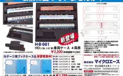 MA 新製品  2021年07月発表  (2021年秋～発売予定）   #マイクロエース