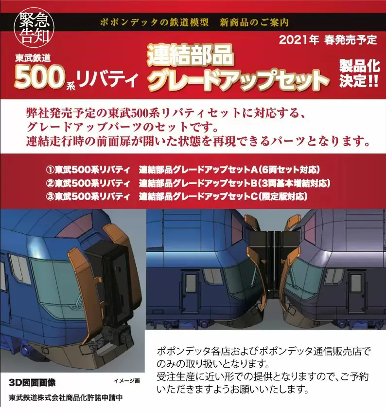 ポポンデッタ 7月9日発売（発売日情報更新：20210703） #popondetta