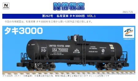 貨車　タキ3000他 12両セット tomix-nj20210721-450x265.jpg.webp