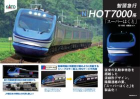 KATO 智頭急行HOT7000系「スーパーはくと」 6両セット 品番：10
