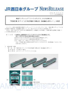 210827_01_trainbox-01