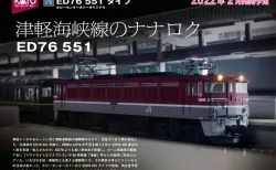 リリース情報】トラムウェイ 2025年8月19日(火)問屋着荷 HO)国鉄スユニ