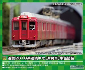 GM 近鉄2610系 4両セット 31691＞近鉄2610系（分散キセ冷房車）4両編成セット（動力付き