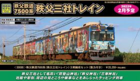 GM 秩父鉄道7500系（秩父三社トレイン）3両編成セット（動力付き