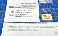 MICROACE A1220 京成3100形3151F 修正シール