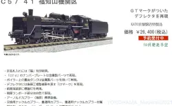 KATO京都駅店】EF58 147 竜華機関区 特製品 発売予定