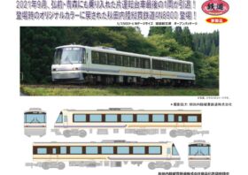 鉄コレ 秋田内陸縦貫鉄道 AN8900（オリジナルカラー）2両セット