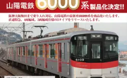 MODEMO 箱根登山鉄道2000形 “グレッシャー・エクスプレス塗装
