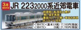 みっき Nｹﾞｰｼﾞ TOMIX 98478 223-2000系近郊電車基本ｾｯﾄ(4両) - 鉄魂模型