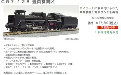 KATO京都駅店】DE10 1156 梅小路運転区タイプ 品番:7011-9 特