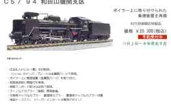 ﾎﾋﾞｰｾﾝﾀｰｶﾄｰ】3月30日～4月4日「東武鉄道ED4022タイプ貨物列車セット