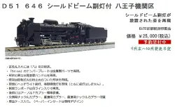 KATO】2020年8月下旬発売予定 F58 81 ヒサシ付き 広島機関区 京都駅店