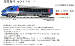 KATO 京都店特製品　サロ381-13 スーパーくろしお色 KATO 京都店特製品 サロ381-13 スーパーくろしお色 KATO京都駅店