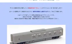 MICROACE】A6721 京急600形4両増結セット 不具合発生および回収
