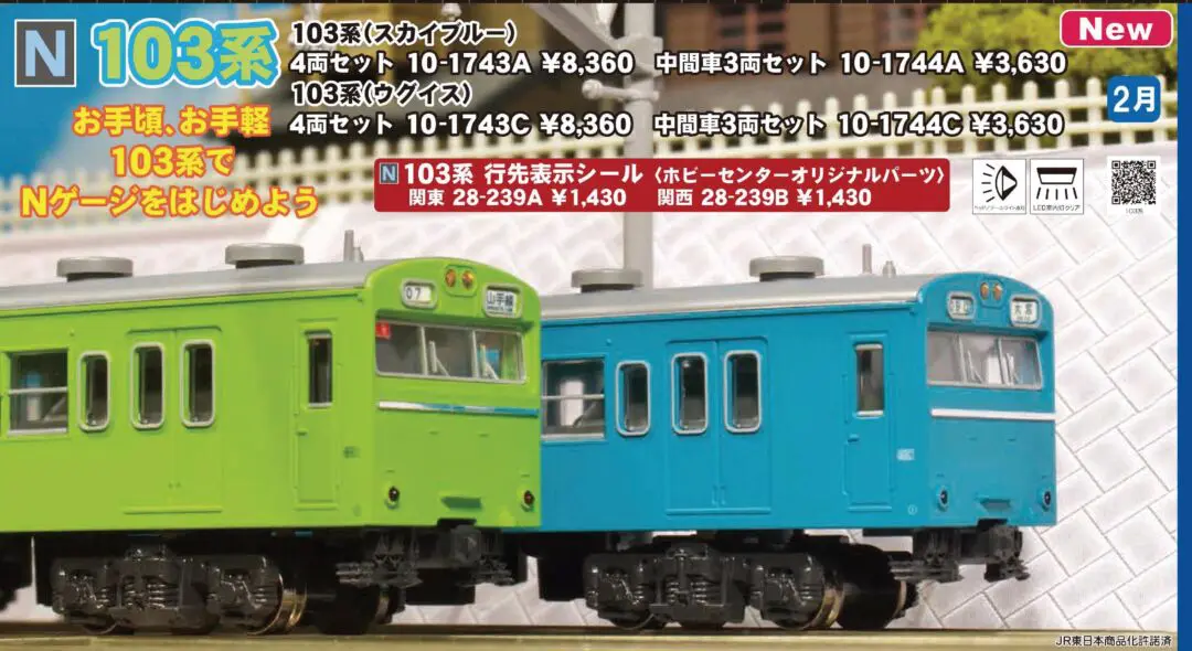 103系（スカイブルー）中間車3両セット 品番：10-1744A 鉄道模型 KATO