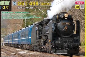 ポポンデッタ製室内灯入】KATO D51 498、12系 JR東日本仕様 6両