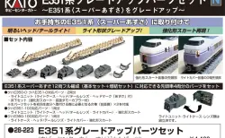 □予約品□ (N 28-144-2N 683系増結セット用動力装置2