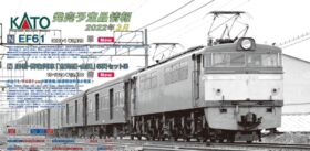 KATO カトー　3093-1　EF61 KATO EF61 品番:3093-1 #カトー ｜ 製品情報｜製品検索｜鉄道模型