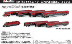 リリース情報】ホビーセンターカトー 2025年5月24日(土)発売 EF210-106