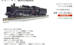 KATO京都駅店】6月30日発売 D51 96 長野機関区 白ライン 特製品 #kato