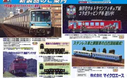 鉄道コレクション京阪電車13000系【基本】4両セット【増結】中間車3
