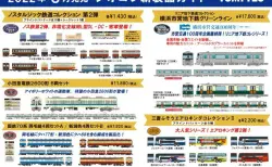 バスコレ】オリジナルバスコレ ザ・バスコレクション 共同運行