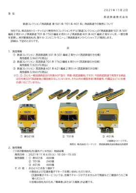 Ｎ化仕様 西武鉄道系 譲渡車輌 他各種セット (トミーテック) N化仕様 西武鉄道系 譲渡車輌 他各種セット (トミーテック)
