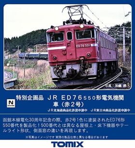 TOMIX ED76-550形電気機関車(赤2号) 特別企画品 品番:7198
