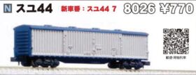 KATO Nゲージ スユ44 8026 鉄道模型 貨車 cm3dmju 8026-280x108.jpg