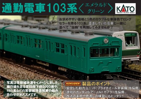 KOKUDENseries103-02